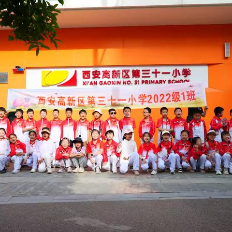 西安高新区第三十一小学2022级1班 ‍研学社会实践活动