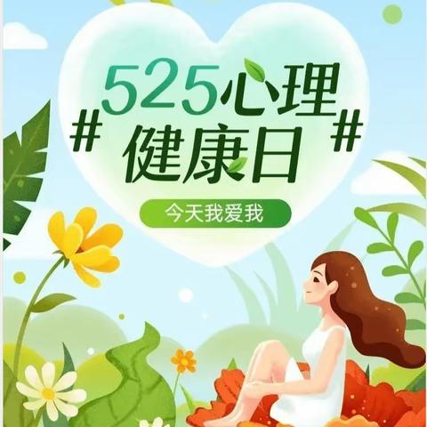 阳光心灵，健康生命——毛演堡镇中心小学心理健康活动月倡议书