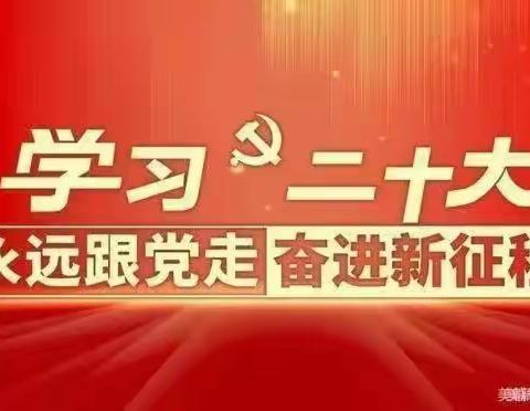 【微宣讲】如何理解实施科教兴国战略强化现代化建设人才支撑的重要意义——许昌市郊碾上小学《学习二十大永远跟党走》主题教育活动