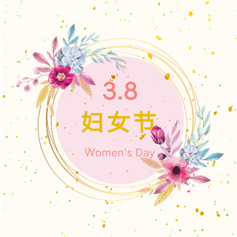 【德育铸魂//创五星•促五育】"童心暖三月 爱满妇女节"——许昌市向阳路小学二（2）班妇女节感恩主题活动