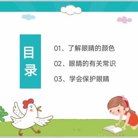 红苹果幼儿园小一班家长助教——保护小眼睛