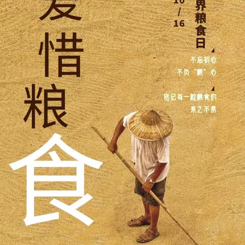 珍惜好“食”光——益林镇杨园幼儿园