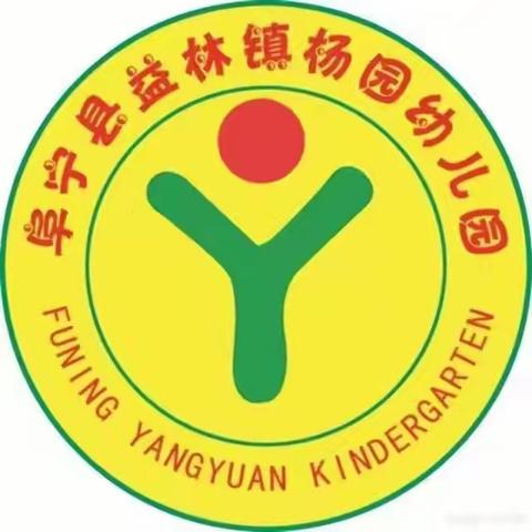 益林镇杨园幼儿园好习惯养成记——我爱刷牙