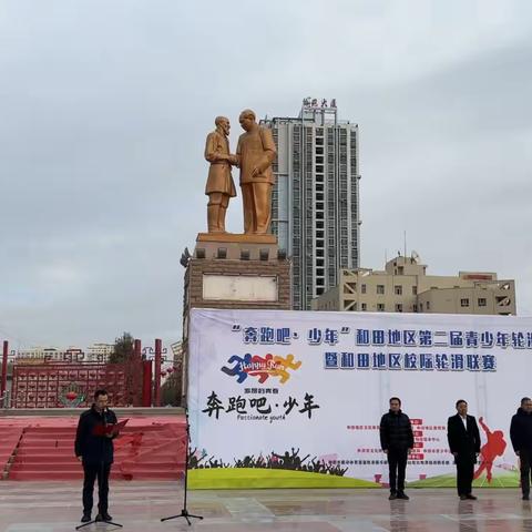 “奔跑吧•少年”——和田地区第二届青少年轮滑挑战赛暨和田地区校际轮滑联赛