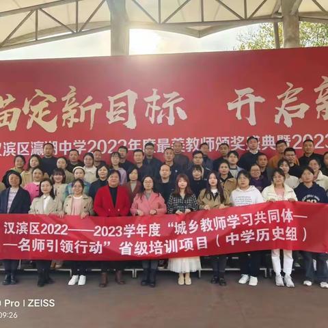 凝心聚力乘风起，携手并肩踏浪行——汉滨区2023年“城乡学习共同体——名师引领活行动”历史学科主题研修活动