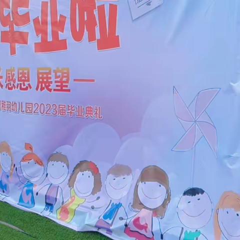 我们毕业啦🎓——稚羽幼儿园毕业典礼🎈