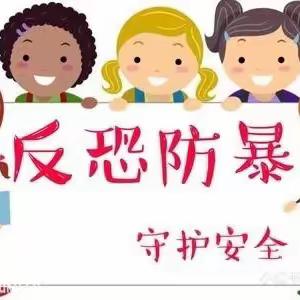 防恐防暴，护“幼”安全——平邑一中附属幼儿园小班组防恐防暴演练纪实