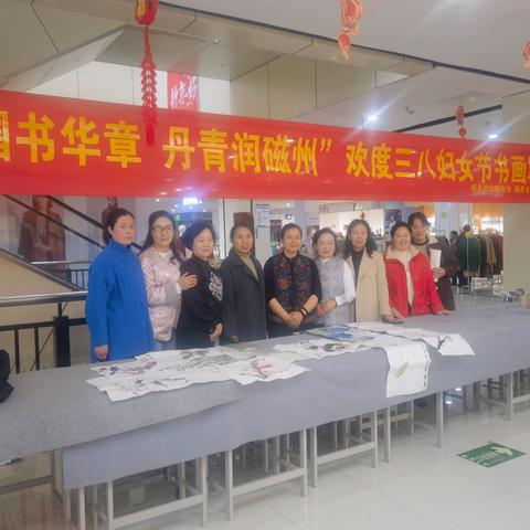 巾帼书华章 丹青润磁州 ——记磁县女子书画家协会“三八”女神节走进世纪广场笔会活动