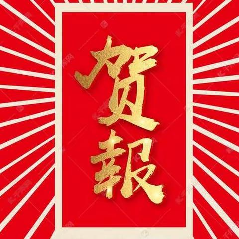 春华秋实，硕果芬芳——武夷山市幼教名师工作室喜获佳绩