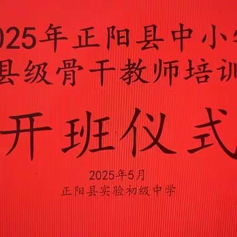 墨香润教路，匠心铸师魂----实验中学名师工作室县级骨干教师开班仪式隆重举行