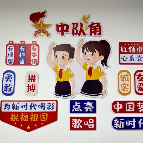 一班一品牌 一墙一景愿||蟠龙中学 蟠龙战役红军小学班级文化建设评比