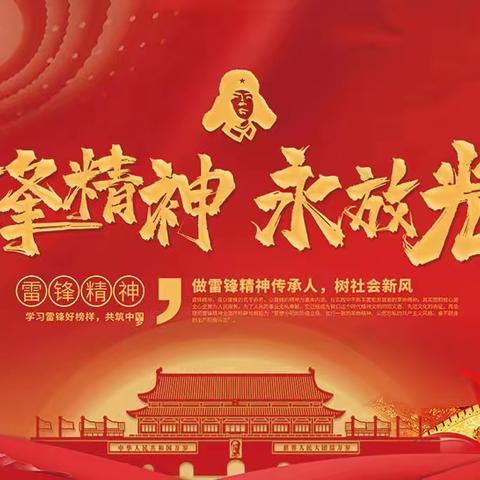 三月春风暖，雷锋伴我行——遂平县和兴镇张店初级中学开展学雷锋主题系列活动