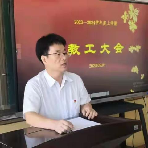 初心如磐，奋楫笃行——新抚师校2023--2024学年度上学期教工大会