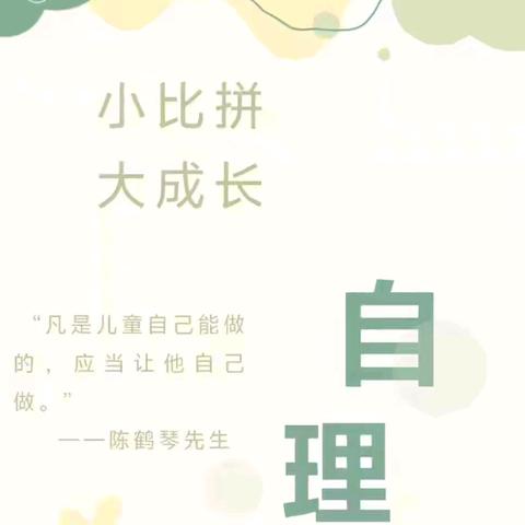 ❤️ 小比拼 大成长❤️ 大二班一周回顾