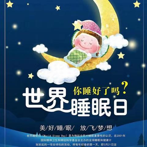 睡眠医学科世界睡眠日义诊活动