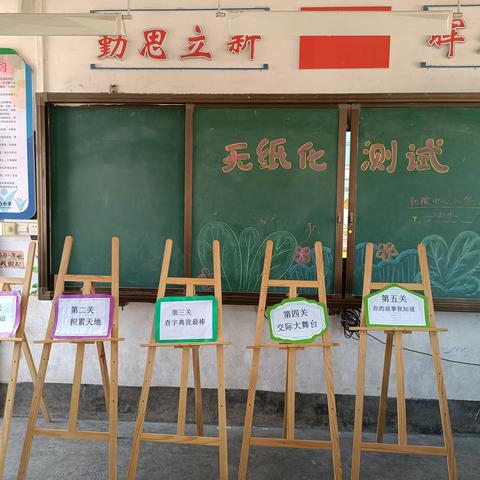 趣味闯关 无“笔”快乐——新陂乡中心小学二年级2班语文期末无纸化测评