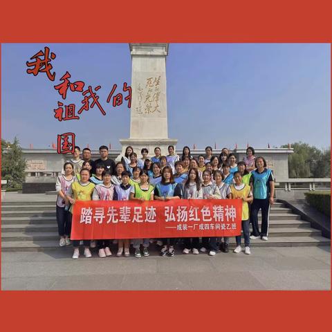 踏寻先辈足迹     弘扬红色精神