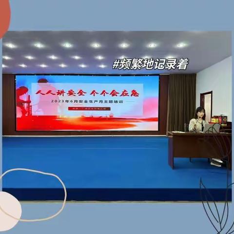 安全生产不松懈  筑牢安全生产线