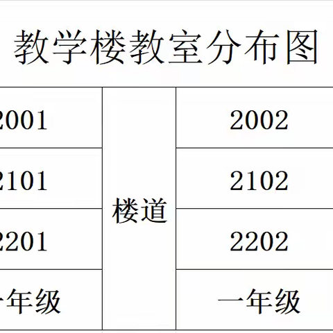 行廊镇中心学校2024年秋季开学通知