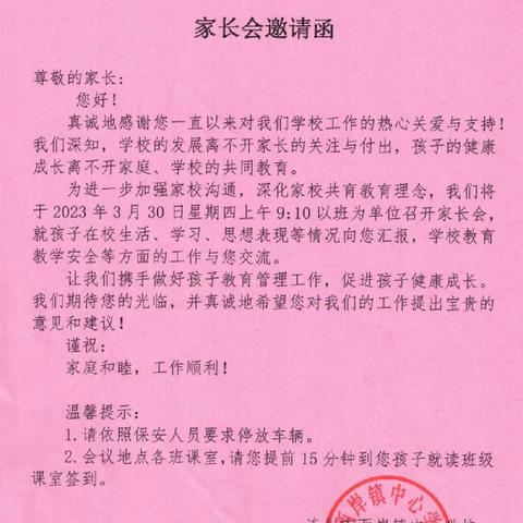 家校共育，为爱同行——西岸镇中心学校家长会