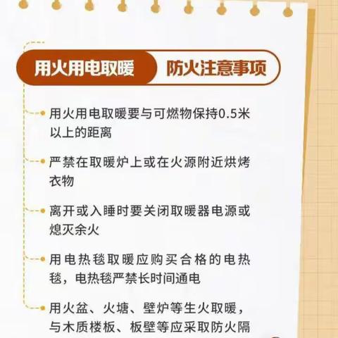 西岸镇中心学校寒假期间、春节消防安全再提醒！