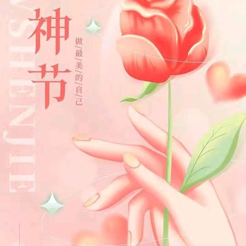 原阳斑马义务救援队祝女神节快乐