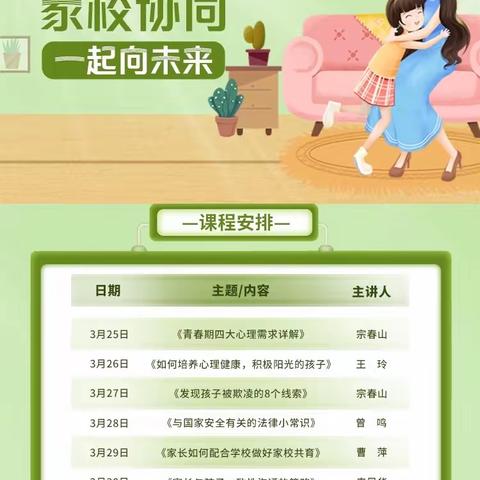 “活力教育，家校协同，一起向未来”——乌鲁木齐市第122小学至真家长学校大讲堂第十四期