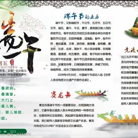 楚风传家久,诗书继世长----相桥八里小学端午节放假须知