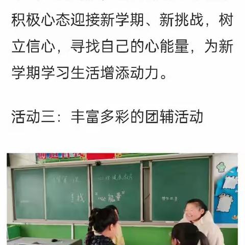 寻找“心能量”——相桥八里小学2024年春季开学第一课 心理健康主题教育活动