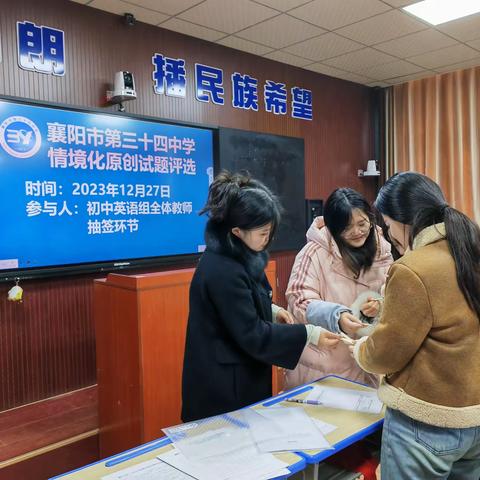 研思命题，笃行致远——襄阳市第三十四中学初中英语学科原创试题展评活动圆满结束