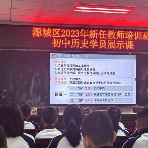 雏凤初展翅，老凤促新生│广东基础教育源城区教研基地2023年初中历史新任教师培训班展示课活动