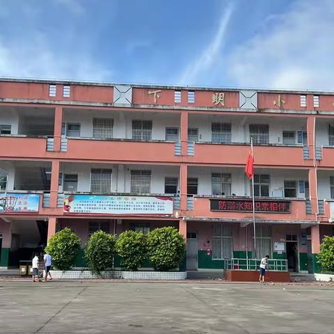 仙游县榜头下明小学招生简章