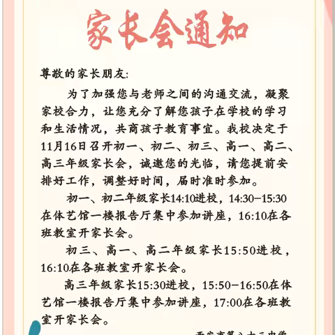 家校协同，共赴未来 ‍——西安市第八十三中学初二年级期中家长会圆满召开