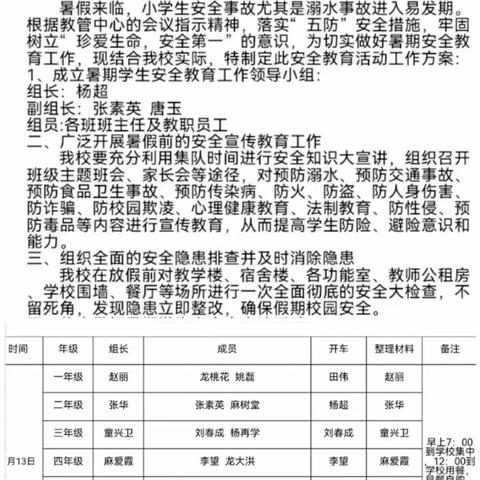 假期有“约” 为爱而“访”—— 黄板镇完小2024暑期大走访活动