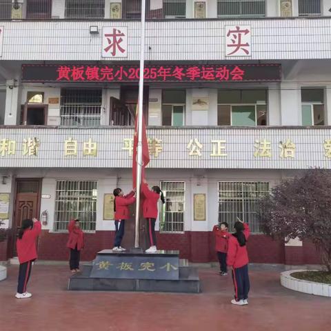 师生同行 乐动未来 2025年学校冬季运动会暨期中颁奖典礼