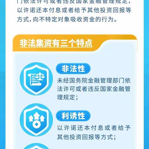 额敏县农村信用合作联社开展2024年“5·15”全国投资者保护宣传日—警惕非法集资