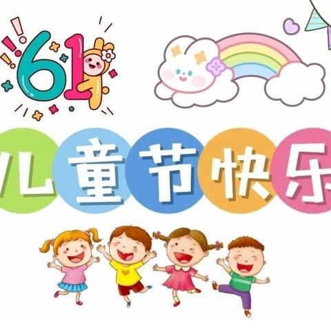 红领巾爱祖国——吴川市塘㙍镇米收小学2024年"六一"儿童节游园活动