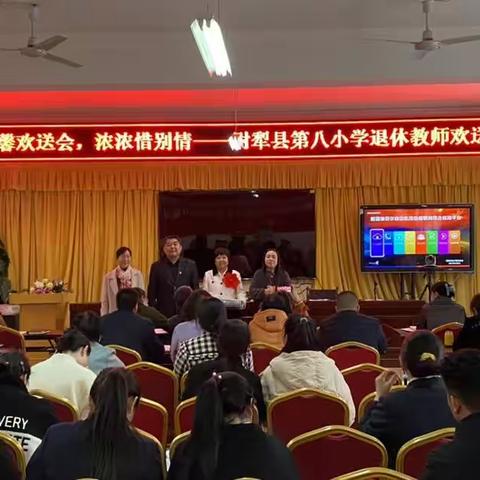 温馨欢送会，浓浓惜别情——尉犁县第八小学退休教师欢送会