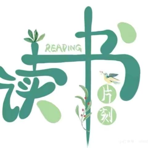 书籍点亮人生，书香洋溢校园——皮山县 ‍赴乌市74中学跟岗学习教师 ‍读书分享活动 ‍（第六期）