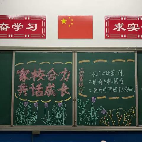 家校携手，共促成长——光山县第二完全小学四年级五班家长会
