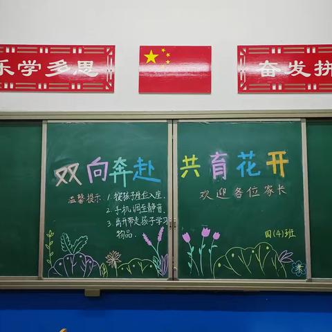 双向奔赴 共育花开——光山县二小四（5）班家长会活动