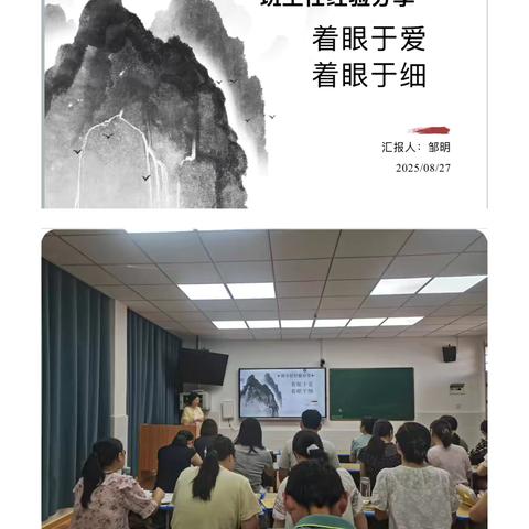 用心育人，助力成长——光山二小班主任带班策略分享会