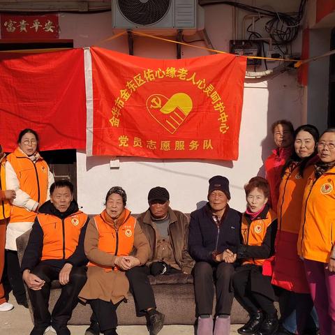 金东区佑心缘老人心灵呵护中心党支部组织了一场“岁末迎春送温暖，慰问真情暖人心“走进栗塘范休养所