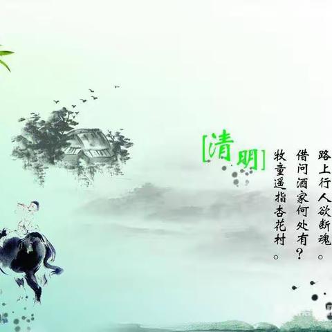 “清明时节话清明，你我共寄清明情”—产德小学