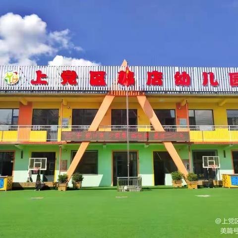 以爱相约   初见美好——新生入园须知