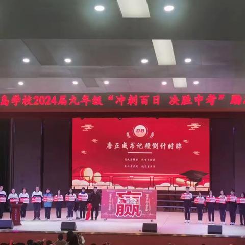 C2116班百日誓师