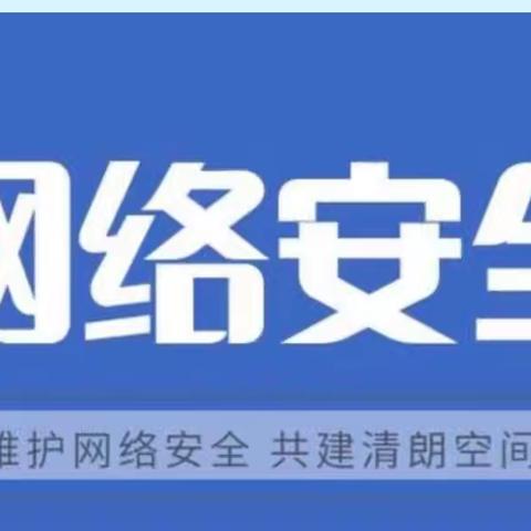 共建文明网络   共创美好未来——中站区龙成教育集团跃进路小学举行网络安全系列活动