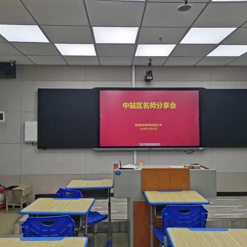 中站区龙成教育集团举办名师分享会