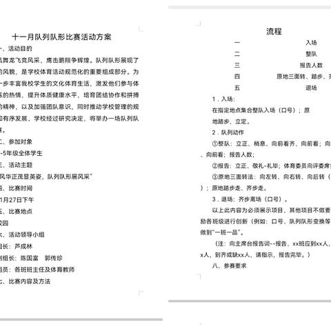 风华正茂显英姿 队列队形展风采—中站区龙成教育集团跃进路小学举行队列队形比赛