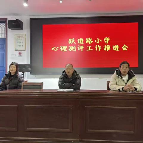 开展心理健康测评 共筑心理健康防线 —中站区龙成教育集团跃进路小学开展心理健康测评活动